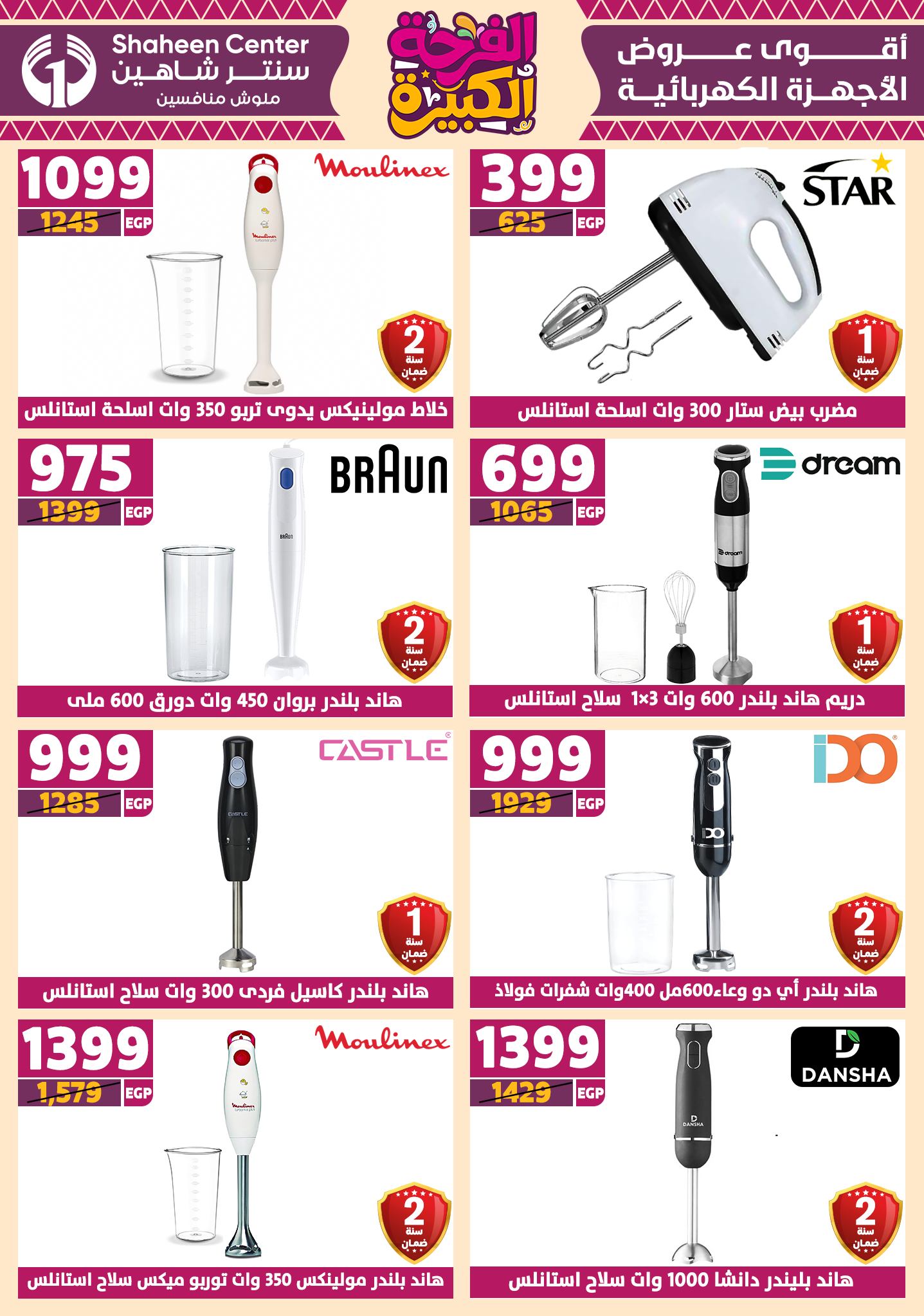 shaheen-center offers from 17jul to 2jun 2025 عروض سنتر شاهين من 17 يوليو حتى 2 يونيو 2025 صفحة رقم 34